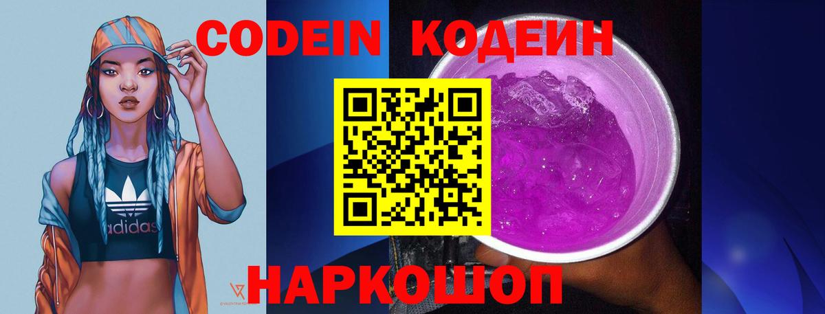 где купить наркоту  Кодеиновый сироп Lean напиток Lean (лин)  Верхняя Пышма  Вход с VPN  Codein напиток Lean (лин) 