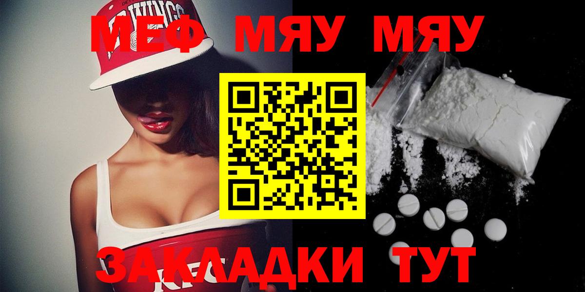 МЯУ-МЯУ  Мефедрон мука  МЕФ кристаллы  Вход с VPN  Верхняя Пышма 